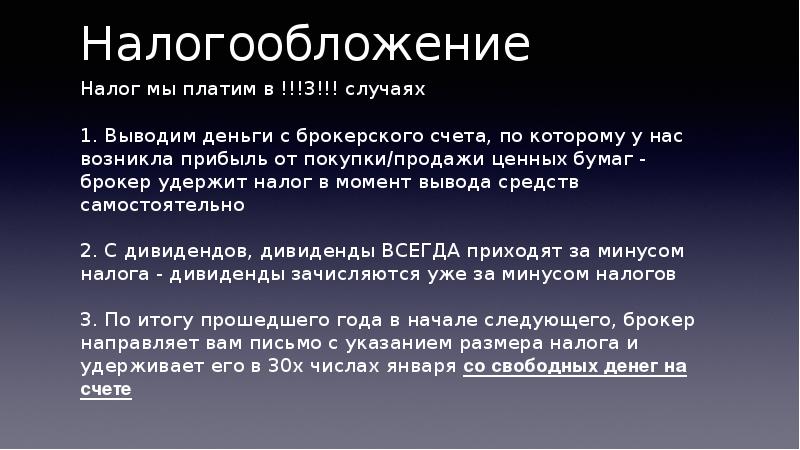 Надо ли платить налог. Вывод денег с брокерского счета налогообложение. При выводе денег с брокерского счета налог платится. Нужно ли платить налоги с брокерского счета. Налоги на брокерском счете.