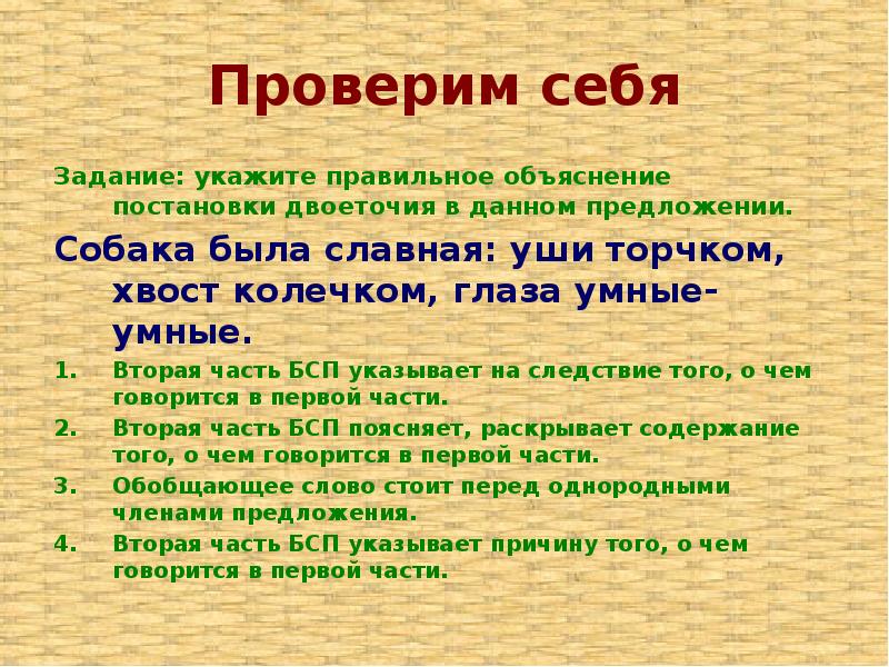 Проверенные предложения. Собака была славная уши торчком хвост колечком глаза умные-умные. Собака была славная уши торчком хвост. Собака была славная уши торчком хвост разбор. Собака была славная уши торчком хвост колечком глаза БСП СПП.