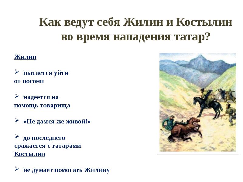 Презентация кавказский пленник 5 класс