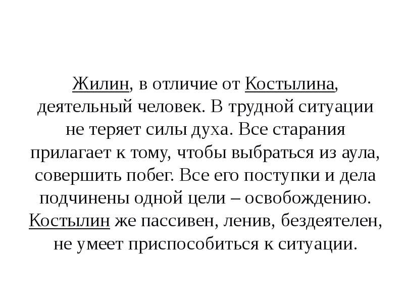 Сочинение на тему кавказский пленник 5 класс жилин и костылин по плану