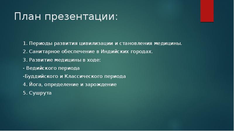 План презентации про человека