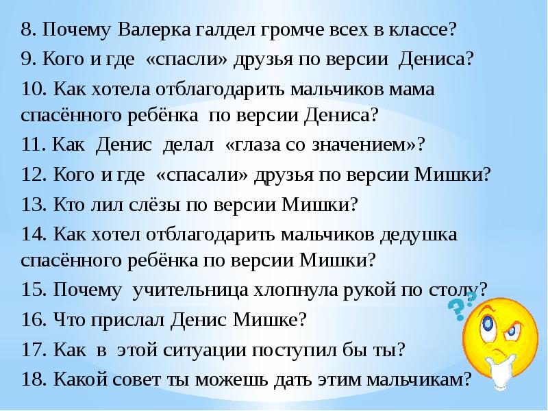 Потому 8. Почему не сложилась Дружба Валерки и Тани ответ кратко.