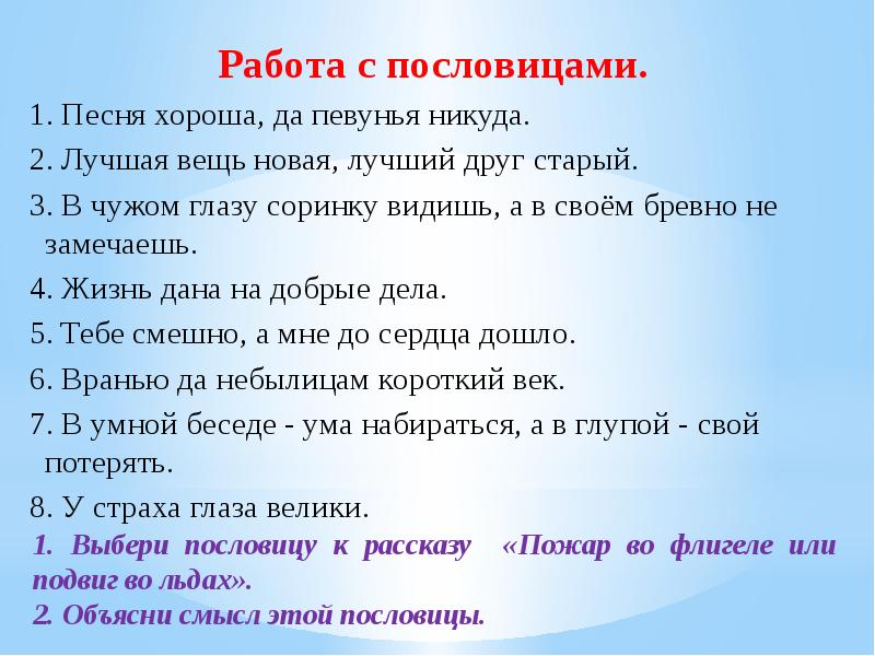 Планы песня. Пословица к Денискиным рассказам. Пословицы о работе. Рассказ о пословице. Поговорки про работу.