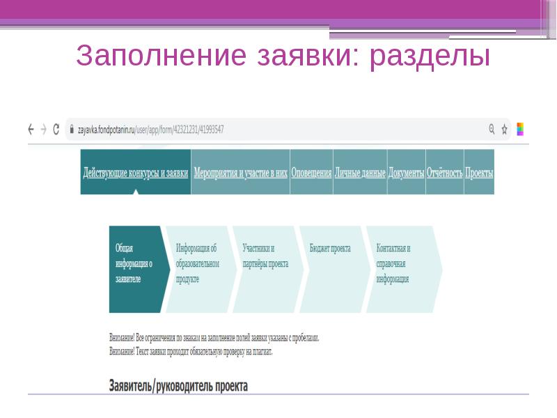 Документ подтверждающий предварительное согласие на участие в проекте фонд потанина