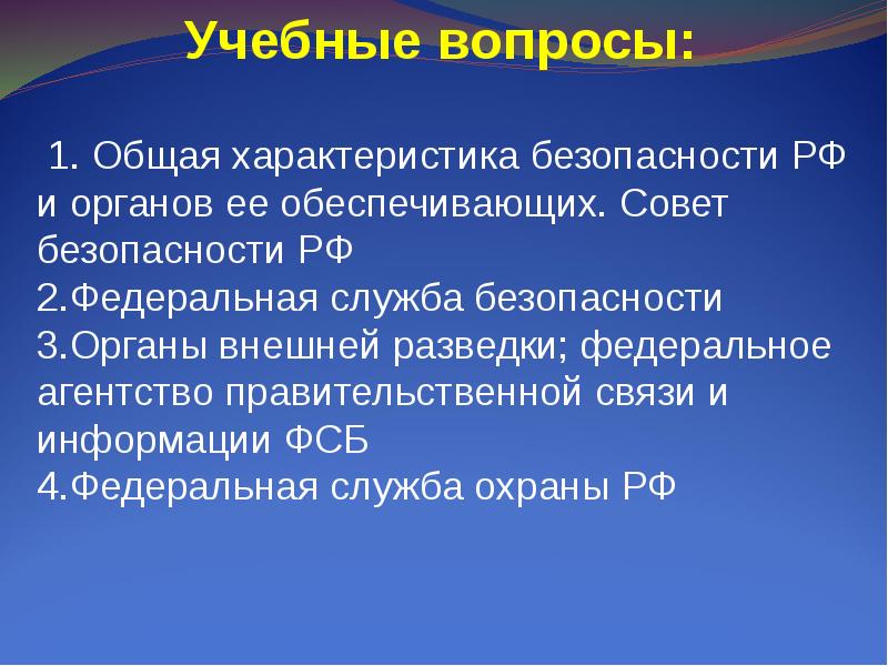 Характеристика безопасности