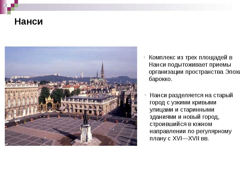 Нанси Нанси