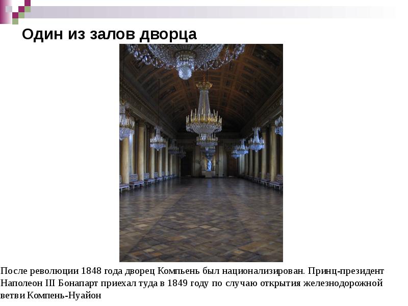 Один из залов дворца Один из залов дворца