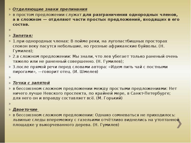 Пунктуация 21 задание егэ русский. Пунктуация задания ЕГЭ. Запятая 21 задание ЕГЭ. 21 Задание презентация. 21 Задание ЕГЭ русский запятые.