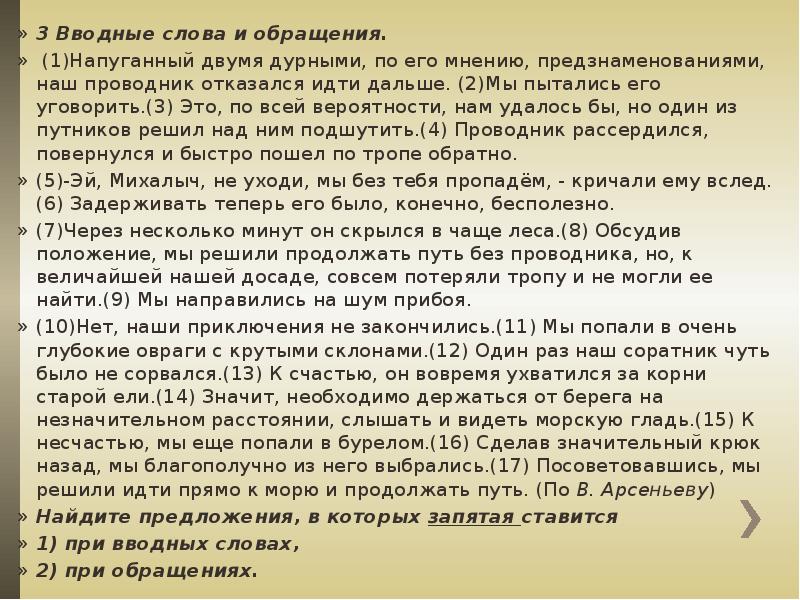 Вспоминается мне ранняя. Напуганный двумя дурными по его мнению предзнаменованиями наш. Диктант без проводника. Напуганный двумя дурными. Напуганными двумя дурными по его мнению диктант.