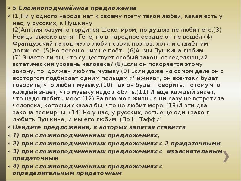 21 задание егэ русский. Ни у одного народа нет к своему поэту. Ни у одного народа нет к своему поэту такой любви благоговейной. Ни у одного народа нет к своему поэту такой любви благоговейной гдз. Нет языка нет нации.