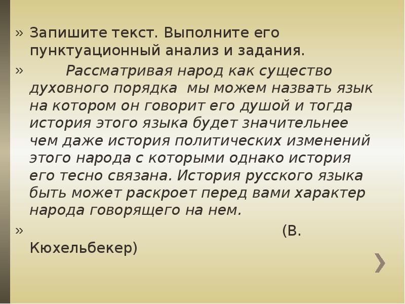 Выполни текст. Рассматривая народ как существо духовного. Рассматривая народ как существо духовного порядка мы можем. Рассматривая народ как. Рассматривая народ как существо духовного порядка сочинение.