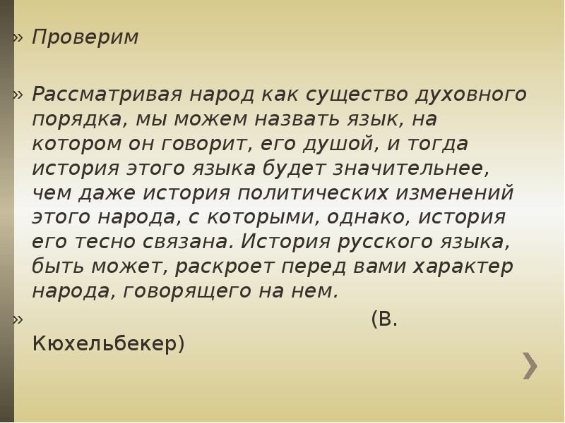 Даже история. Рассматривая народ как существо духовного. Рассматривая народ как существо духовного порядка мы можем назвать. Рассматривая народ как существо духовного порядка гдз. Рассматривая народ как.