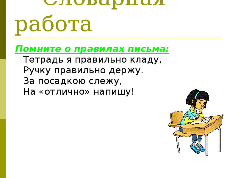 Словарная работа картинка для презентации