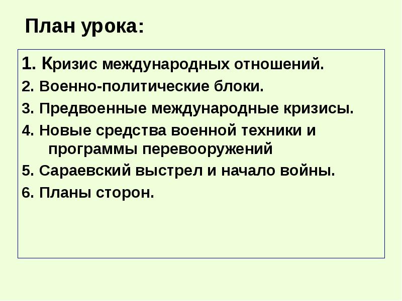 Кризис международных отношений. План предвоенные международные кризисы. Предвоенные международные кризисы таблица. Кризисы накануне первой мировой войны. Международные кризисы накануне первой мировой войны.