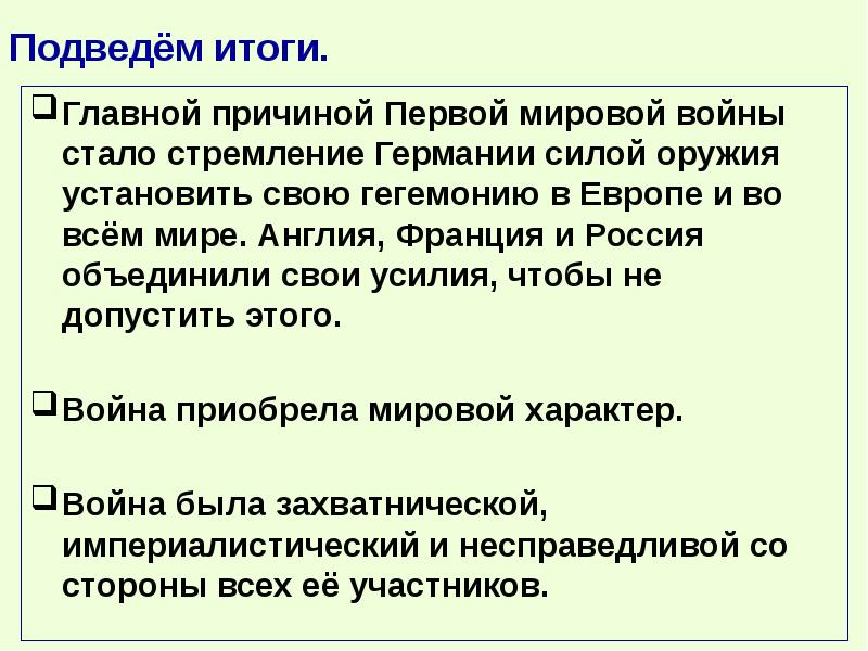 Российская внешняя политика накануне первой мировой войны презентация