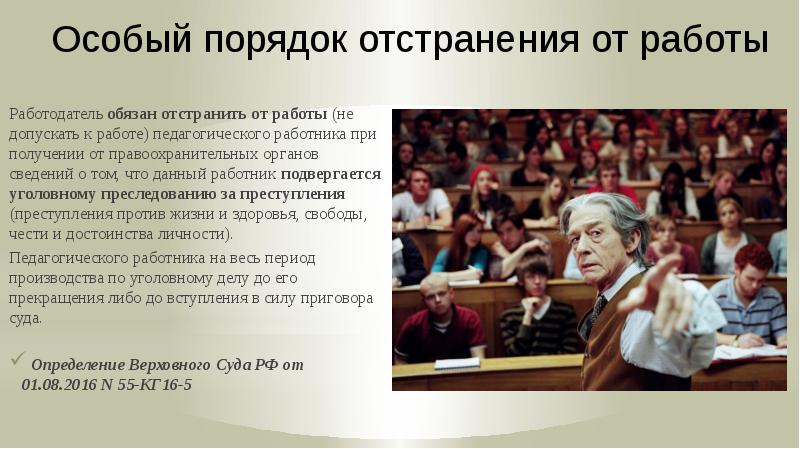 Особенности регулирования труда педагогических работников презентация