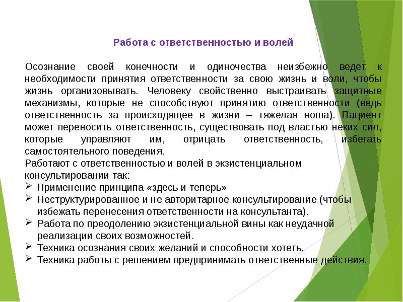 Экзистенциальная психотерапия презентация