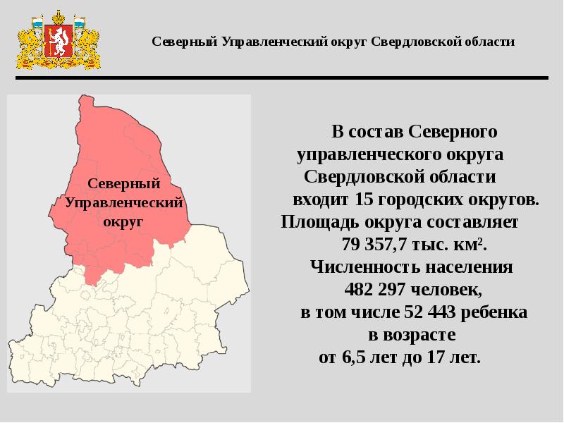 Карта городских округов свердловской области