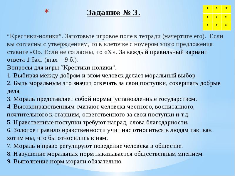 Презентация нравственные основы жизни 6 класс боголюбов