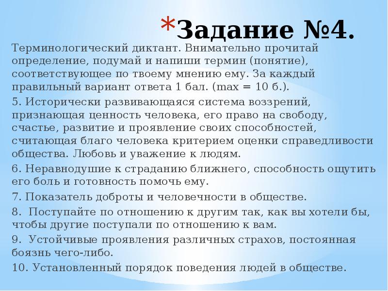 Практикум по теме нравственные основы жизни 6 класс обществознание презентация