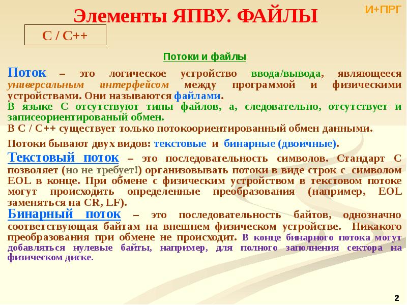 потоковый формат это. поток файлов. строки для текста. поток файлов. файлы для потокового.