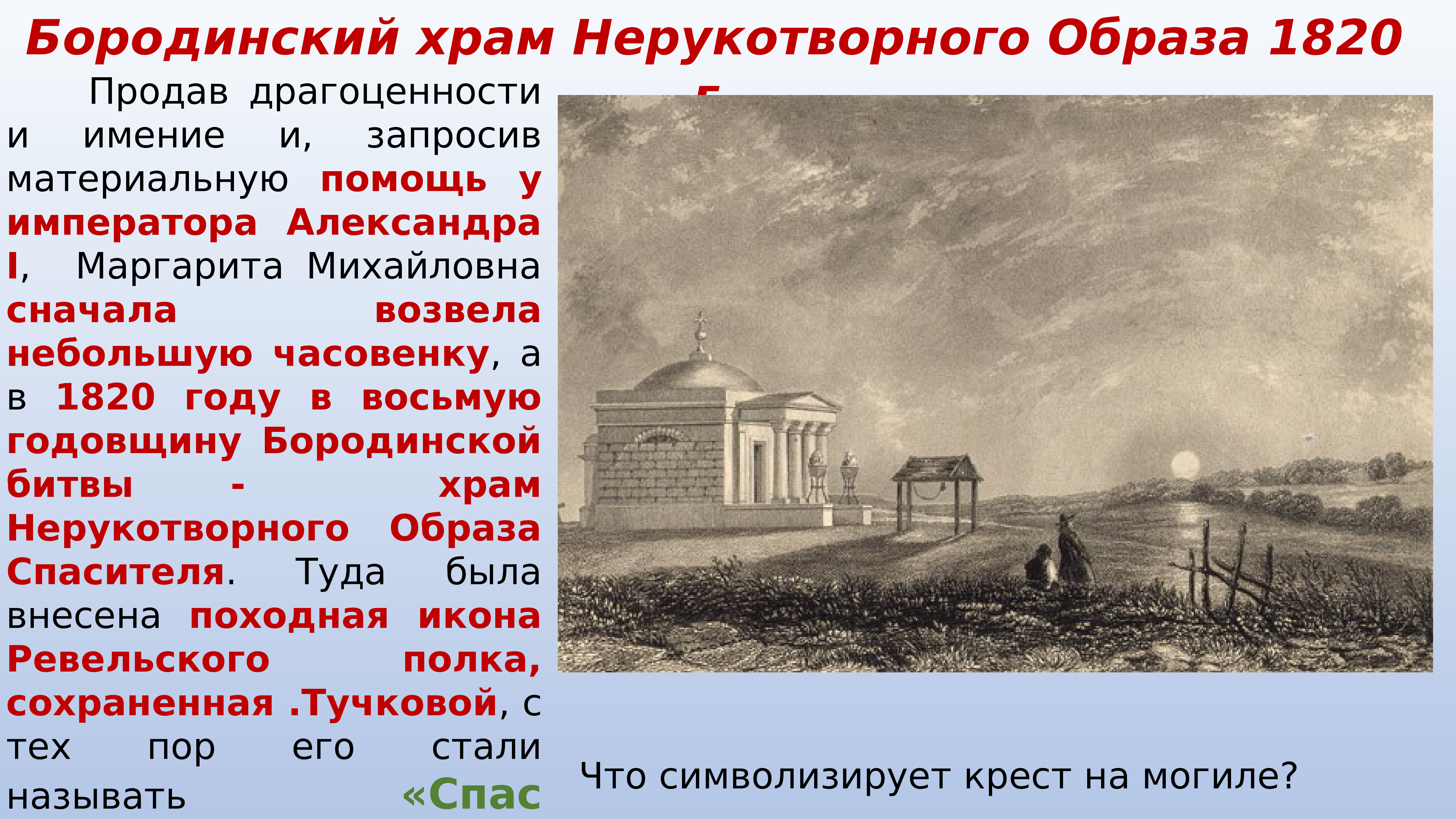 Западное подмосковье бородинский спас история одной семьи и одного монастыря презентация