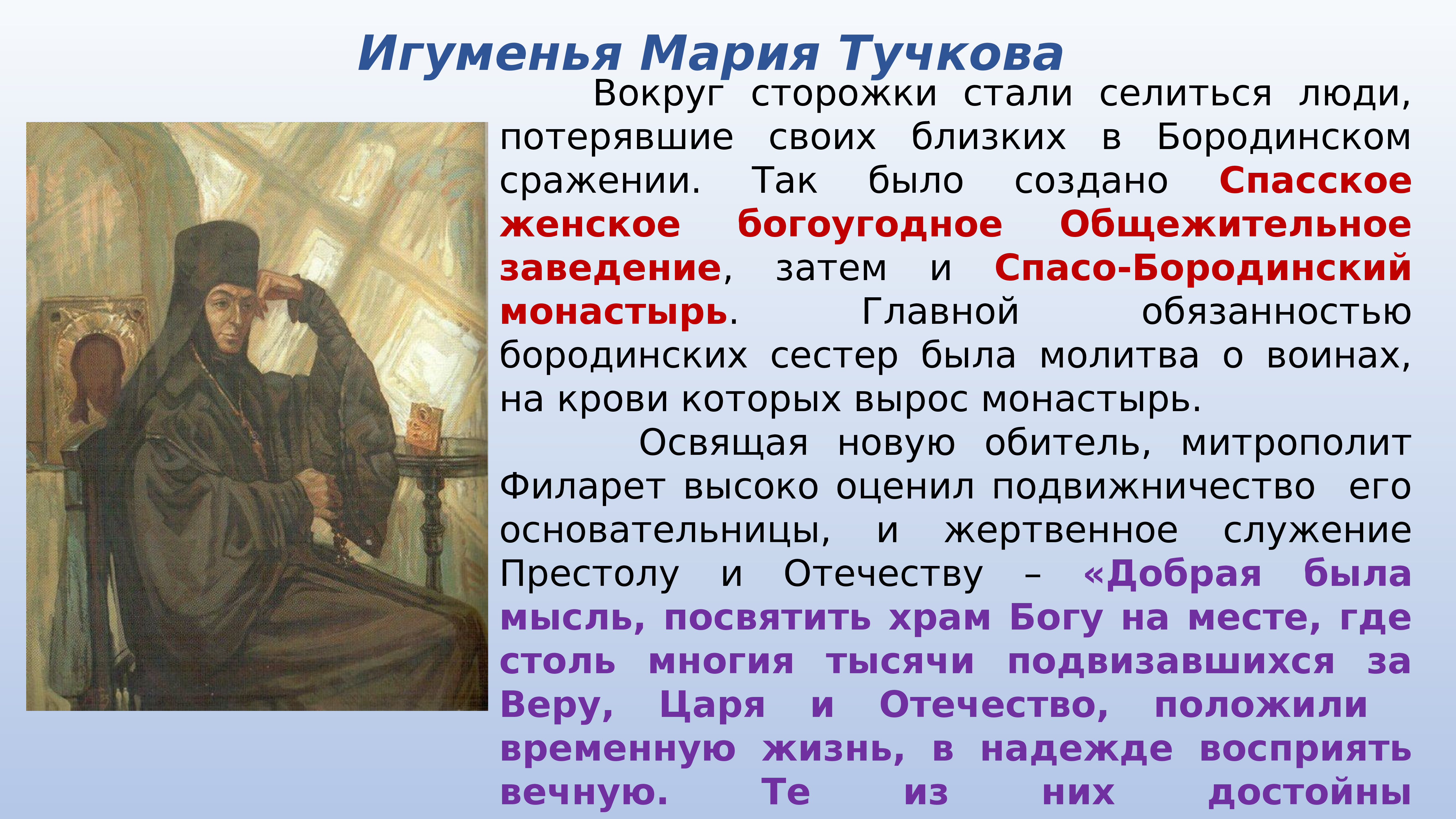 Западное подмосковье бородинский спас история одной семьи и одного монастыря презентация