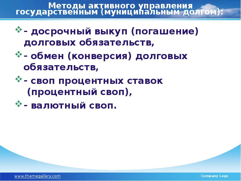 Государственные и муниципальные денежные фонды презентация