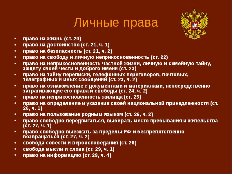 Права свободы и обязанности человека и гражданина в рф презентация