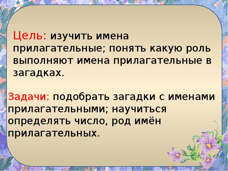 Проект по теме имена прилагательные в загадках