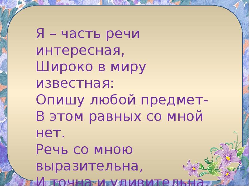 Загадки с именами прилагательными 3 класс проект по русскому языку