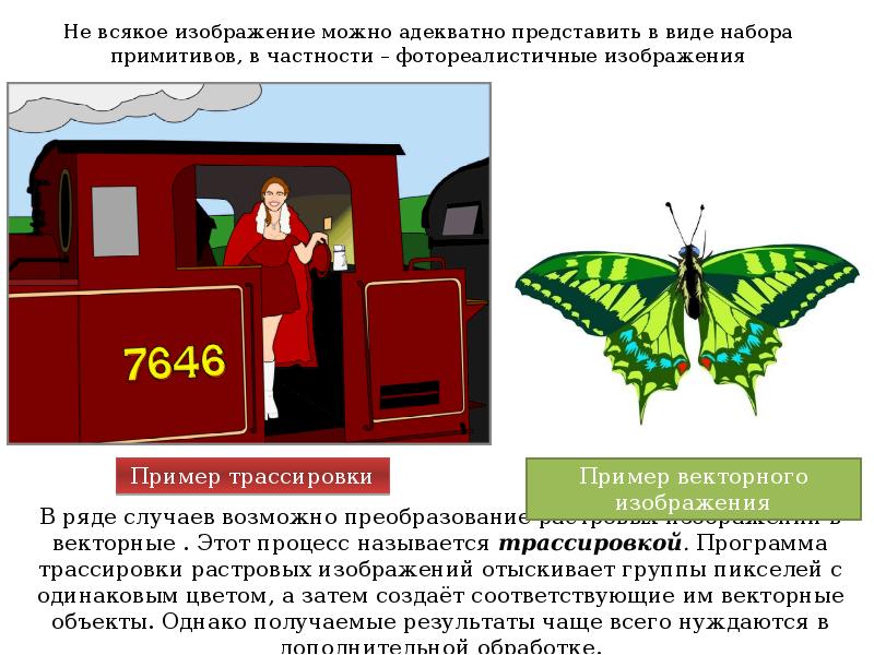 Основное достоинство векторного изображения основное достоинство векторного изображения