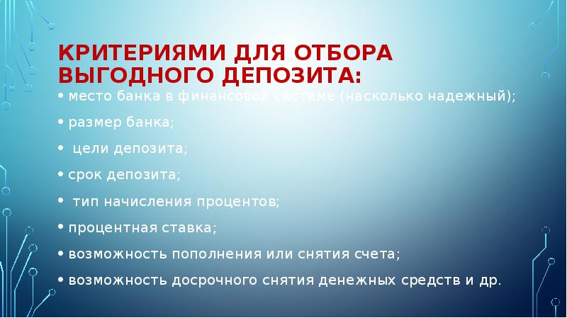 Банковский вклад презентация