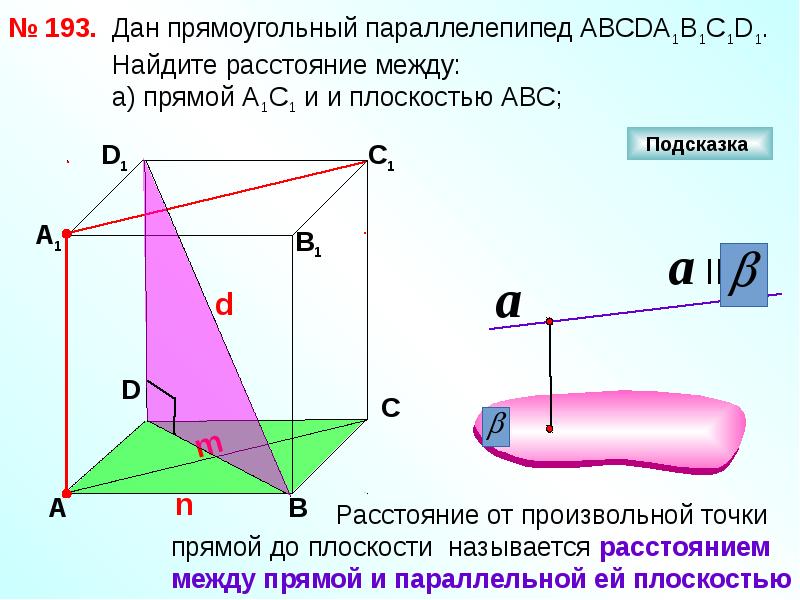 Презентация перпендикулярность прямых и плоскостей 10 класс атанасян