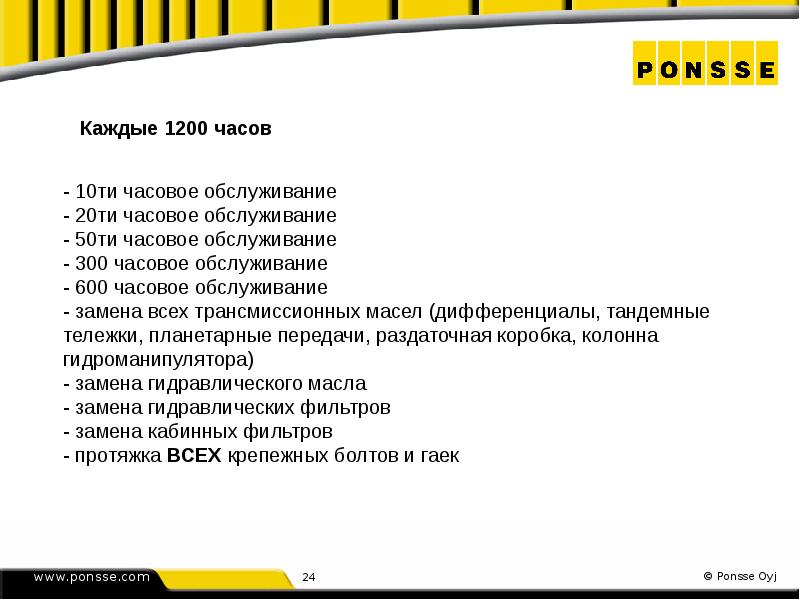 10 ти часовую. 10 ти часовую