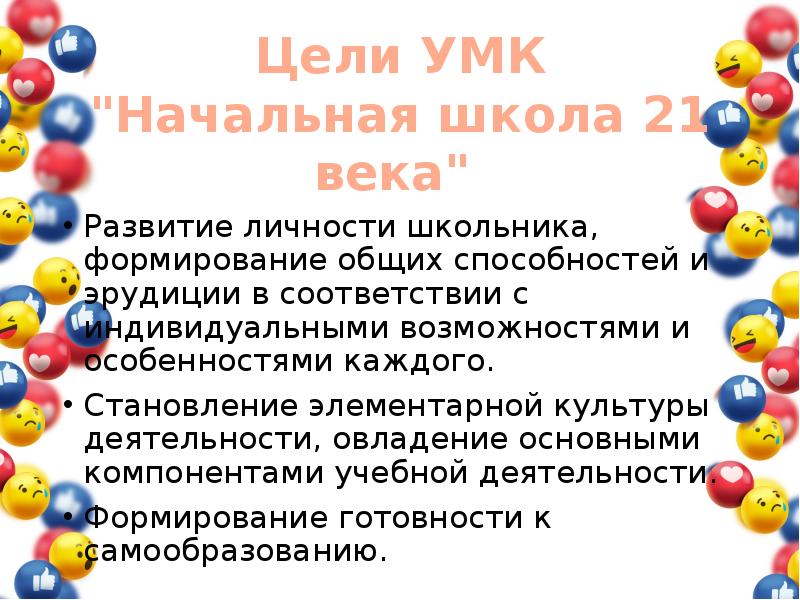 Умеешь ли ты общаться 4 класс школа 21 века презентация окружающий мир