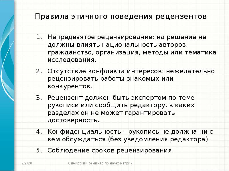 Межведовые рецензенты