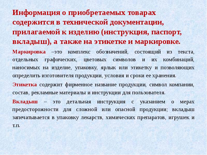 Информация содержится. Информация о товаре. Источники информации о товарах. Информация о товаре содержит. Информация о товарах технология.