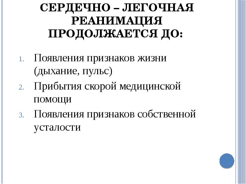 Первая медицинская помощь при отсутствии сознания презентация