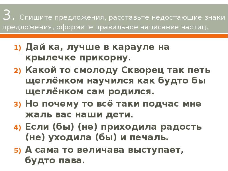 Расставьте предложенные