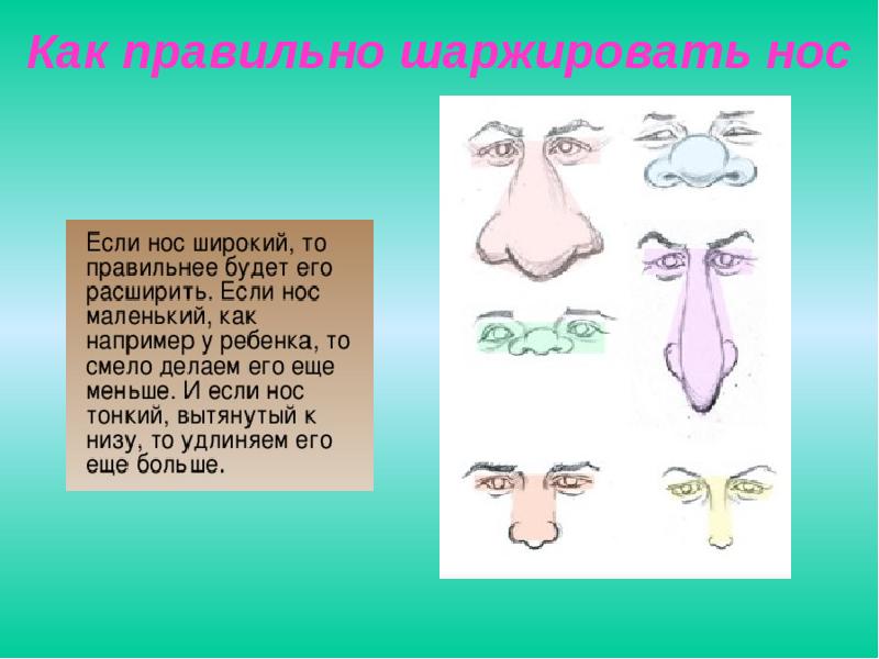 Презентация изо 6 класс сатирические образы человека презентация