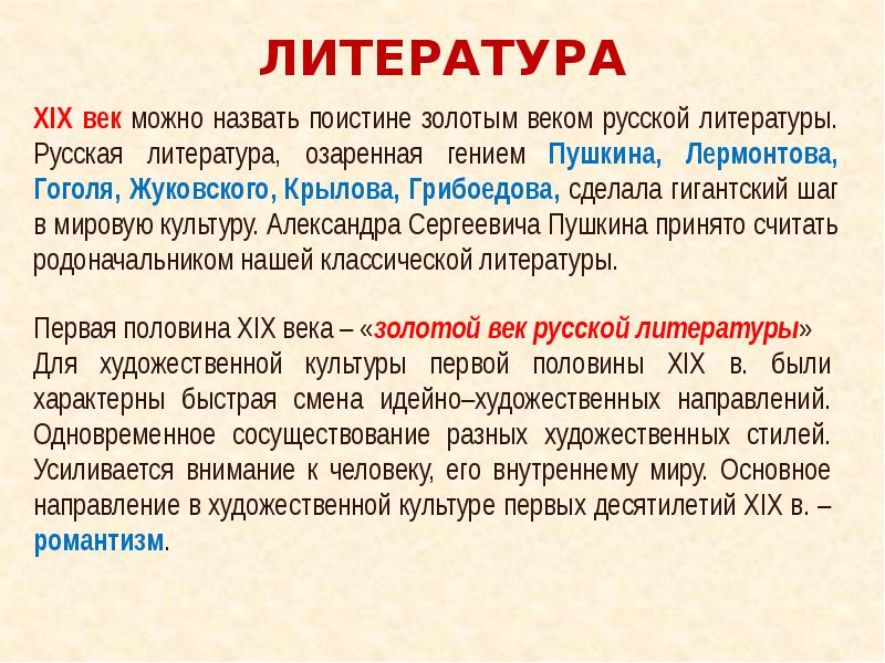 Презентация на тему золотой век русской литературы 19 века