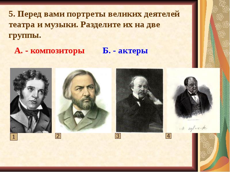 Золотой век русской культуры музыка. Культурные деятели 19 века в России. Деятели культуры 1 половины 19 века в России. Великие деятели XIX века. 19 Век портреты деятелей культуры.