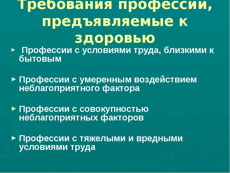 Требования к профессии. Требование профессии к здоровью человека. Требования предъявляемые к профессии. Профессии требующие здоровье. Требования к состоянию здоровья.