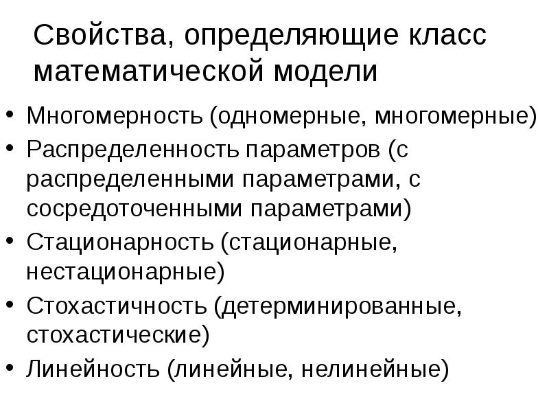 Какие свойства определяют. Свойство стационарности. Стохастические свойства. Стохастичность в философии. Многомерность исторического процесса это.