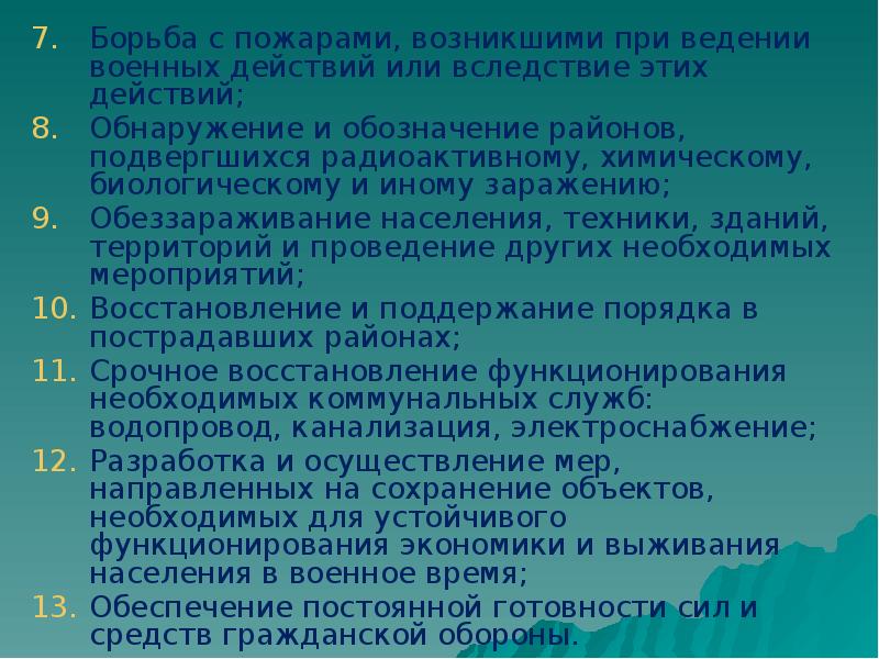Борьба с пожарами, возникшими при ведении военных действий или вследствие этих