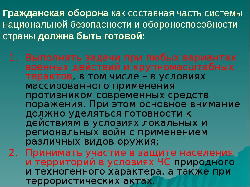 Гражданская оборона как составная часть системы национальной безопасности и обороноспособности страны
