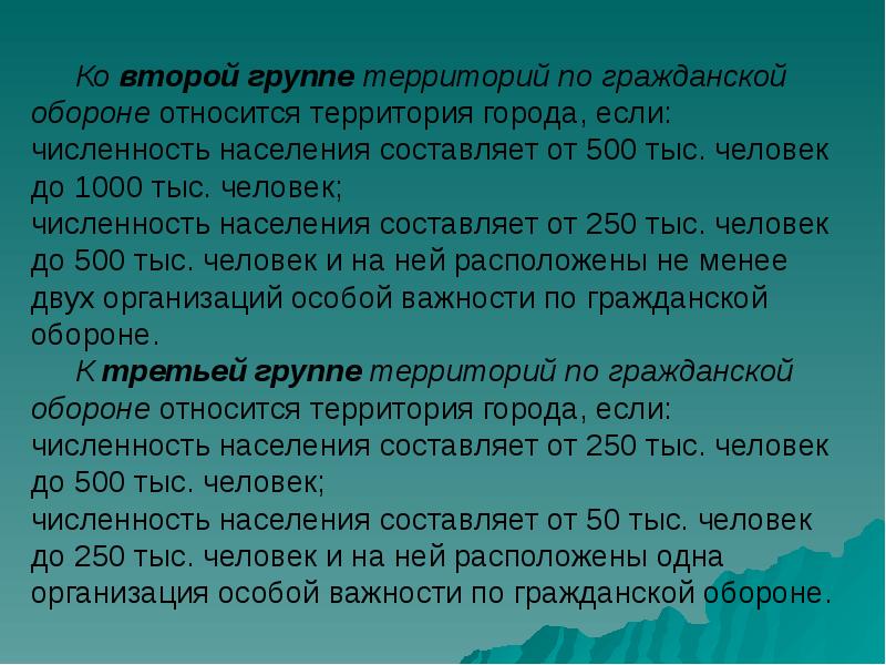 Ко второй группе территорий по гражданской обороне относится территория города, если: