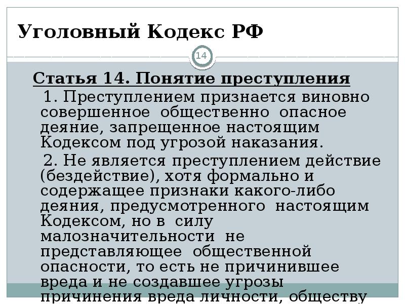 Статья 14.8