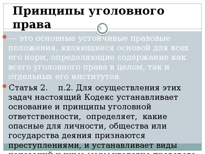 Уголовное право презентация 8 класс